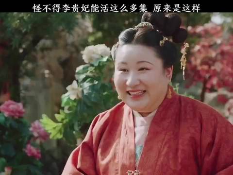 凡事只听皇上皇后的，怪不得李贵妃能活这么多集 锤娜丽莎 珍馐记 宠妃