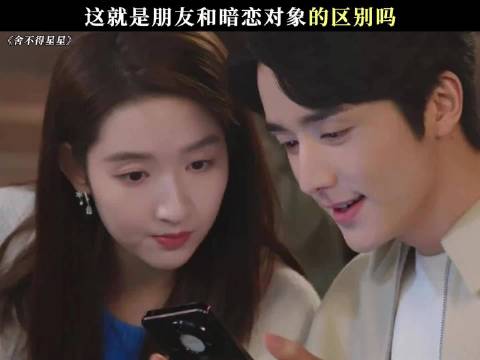 朋友和暗恋对象的红包差距，笑不活了 张新成 王玉雯