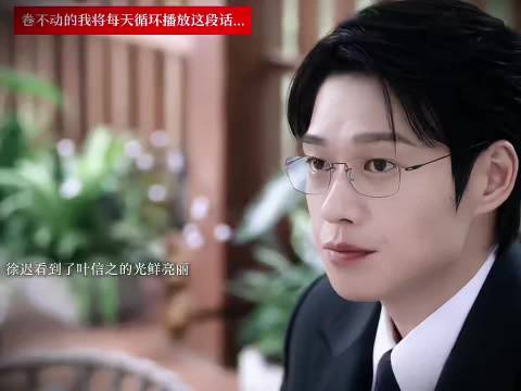 林珑徐迟师徒反目，职场设局反击