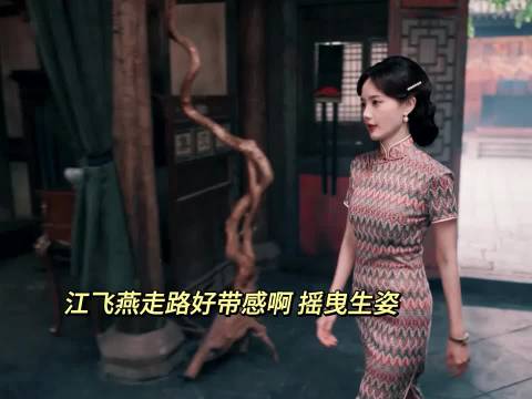 李一桐好带感一女的！江飞燕好拽，我好爱！