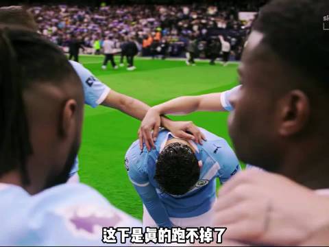 曼城违规成立或降级英冠，哈兰德因合同无解约条款难离队