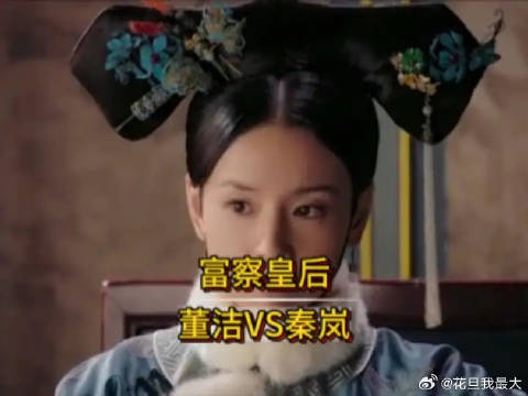 两位富察皇后，一个心机深重，一个温柔善良