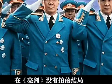 没有拍的结局！