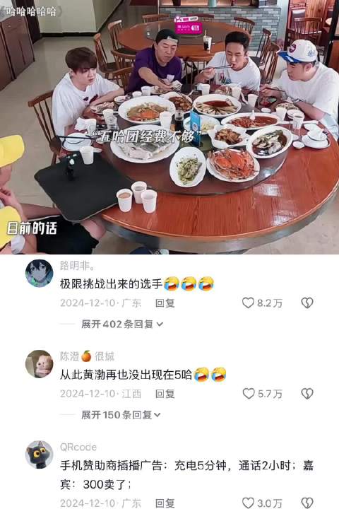 五哈团坐车经费不够，黄渤：卖手机不就够了