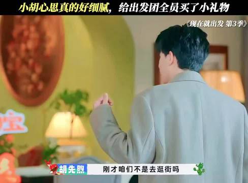 现在就出发4定档，胡先煦展现细腻温柔