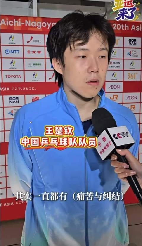 王楚钦赛后称完成任务，暗示洛奥后退役