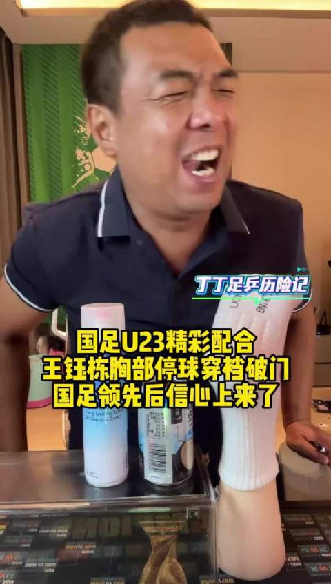 亚运会国足1-0韩国，王钰栋胸部停球推射破门