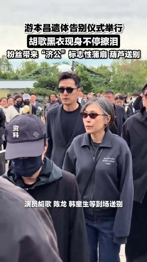 粉丝带济公蒲扇送别游本昌