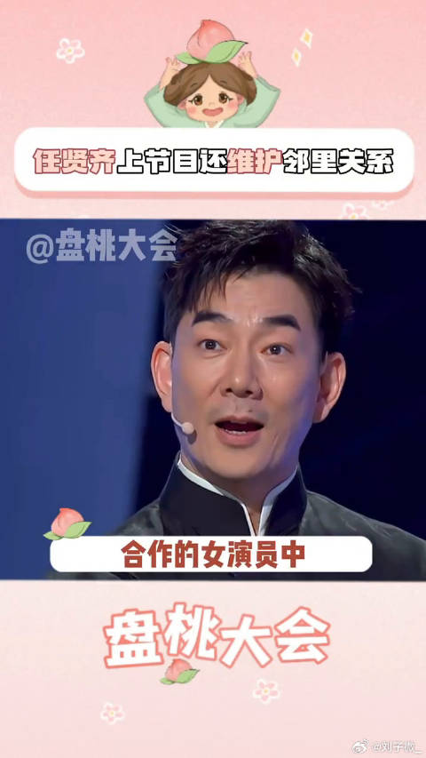 任贤齐 傅首尔 微博VC计划