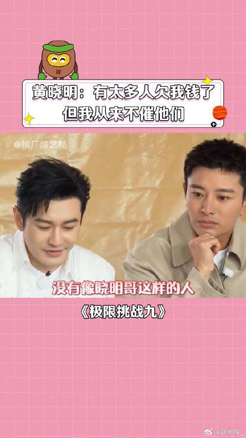 黄晓明 岳云鹏 微博VC计划