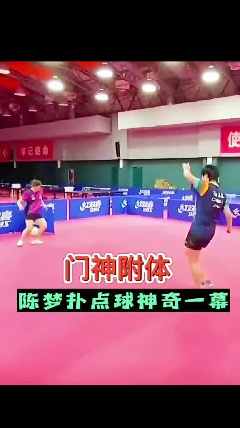 陈梦门神附体！神奇扑点瞬间，王曼昱在旁边笑到不行，这波操作太逗了