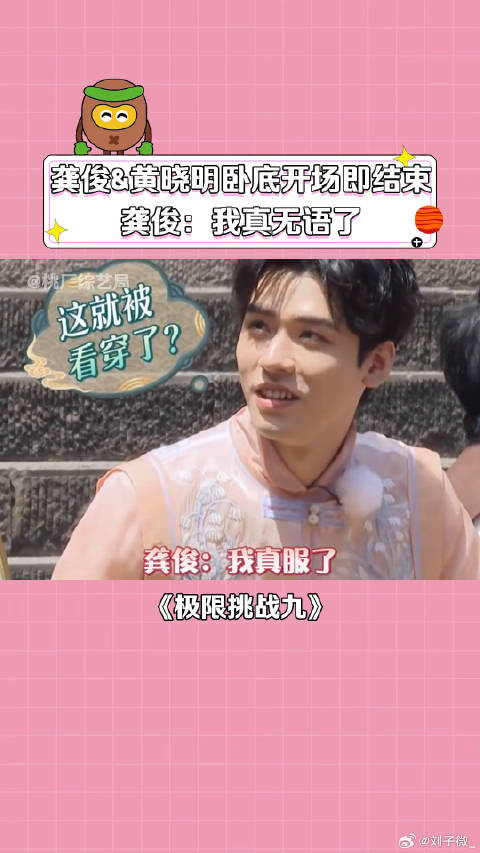 龚俊 ：我真无语了 贾乃亮 娱乐评论大赏