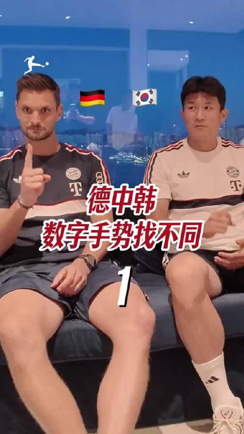乌尔赖希金玟哉配合玩比数字游戏，德甲球星私下逗趣一面