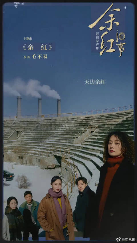 毛不易真的什么题材都能 hold 住，这回唱年代剧 OST，还是东北背景的…