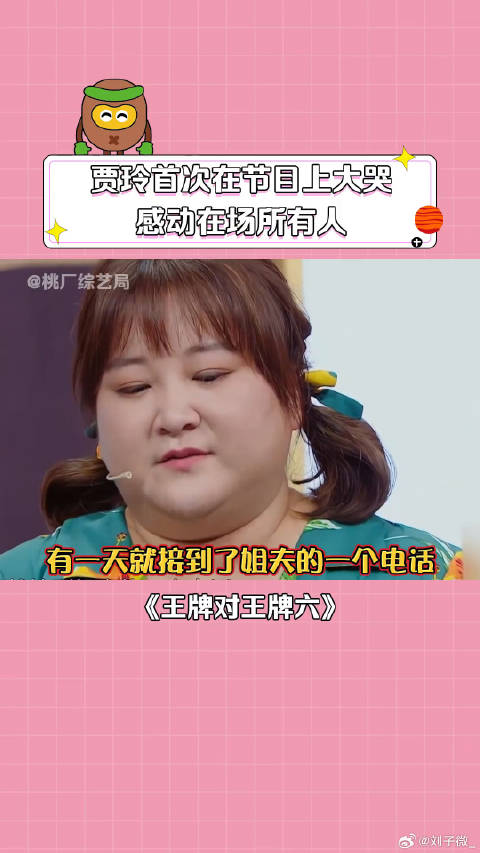 王牌对王牌第6季 包贝尔 微博VC计划