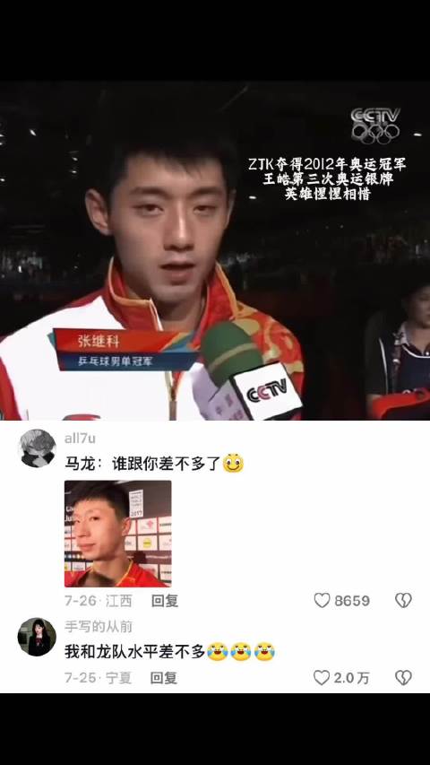 张继科采访态度认真，认同欣赏对手