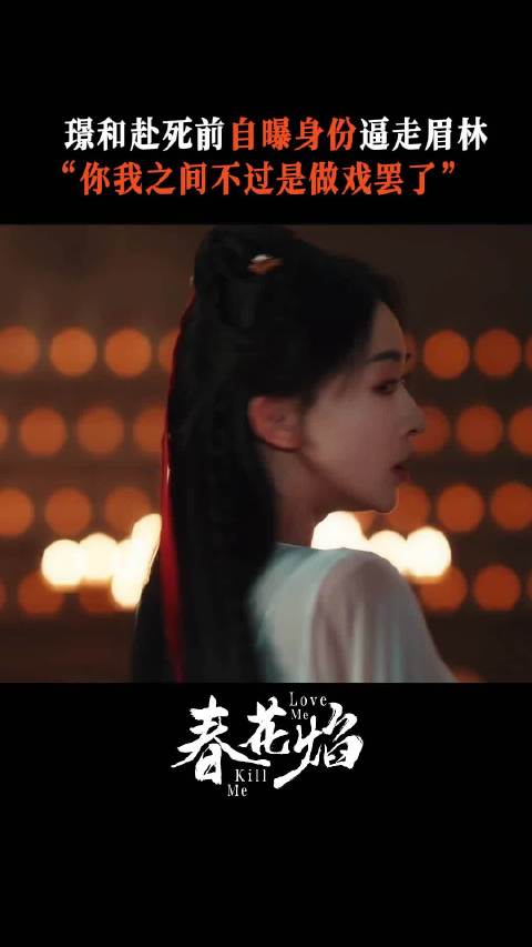 慕容璟和自曝身份赶走眉林，两人心碎