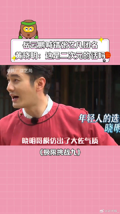 黄晓明 张艺凡 晓明哥： 多讲几遍 我一定能懂