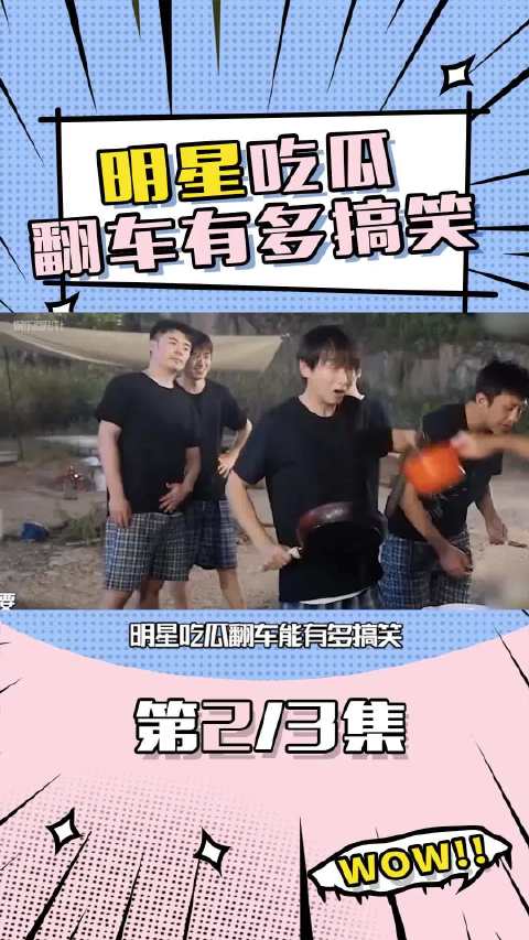 明星吃瓜翻车能有多搞笑，陈赫表示我可没惹你们任何人 陈赫 范丞丞 王彦霖