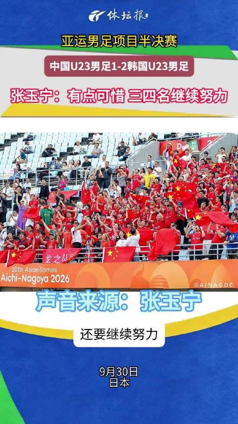中国队无缘男足决赛