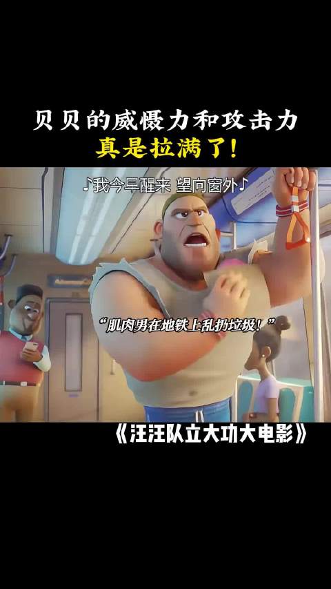 贝贝的威慑力和攻击力拉满了 || 汪汪队立大功