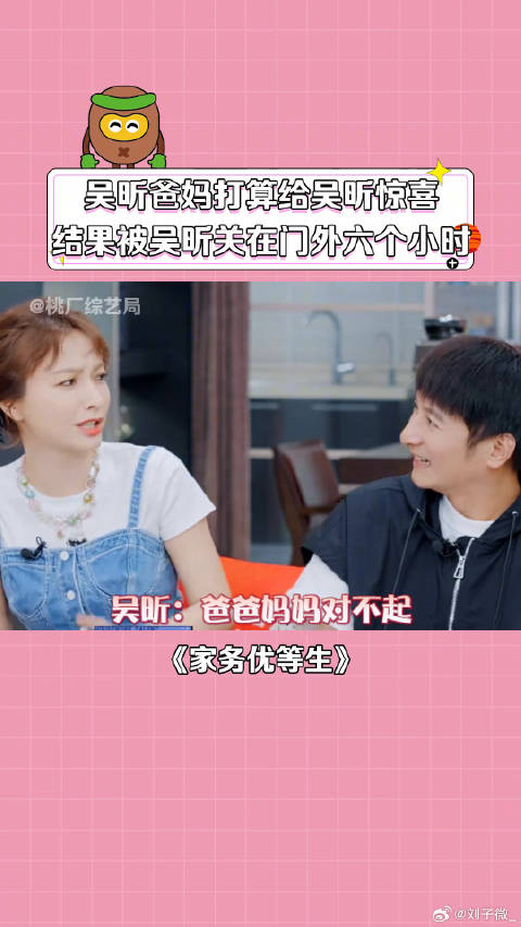 吴昕曾把父母关门外6小时 李维嘉 不得不说，昕姐这睡眠质量真不错