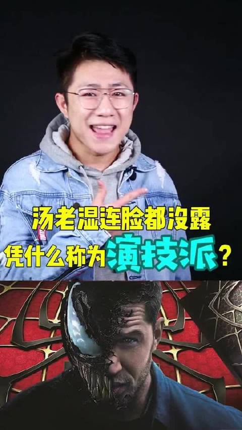 汤老湿在《毒液》里露脸次数真不少！
