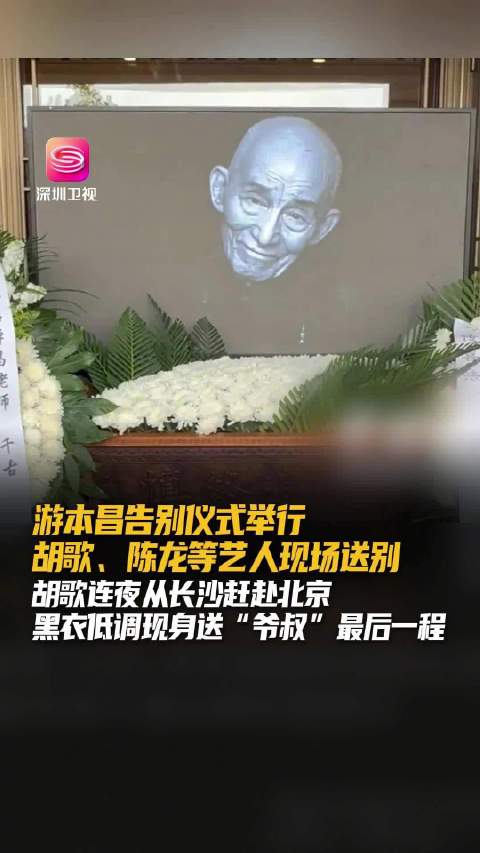 泪目了！宝总送爷叔最后一程