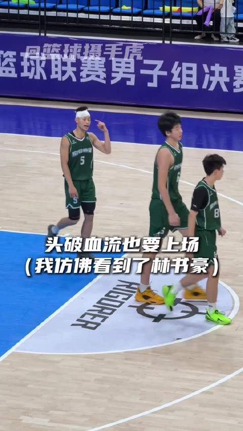 “酷似林书豪的黄疯狂”