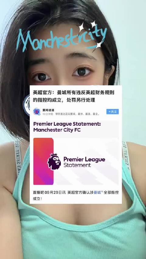曼城女球迷赛后欲哭无泪，一脸无助