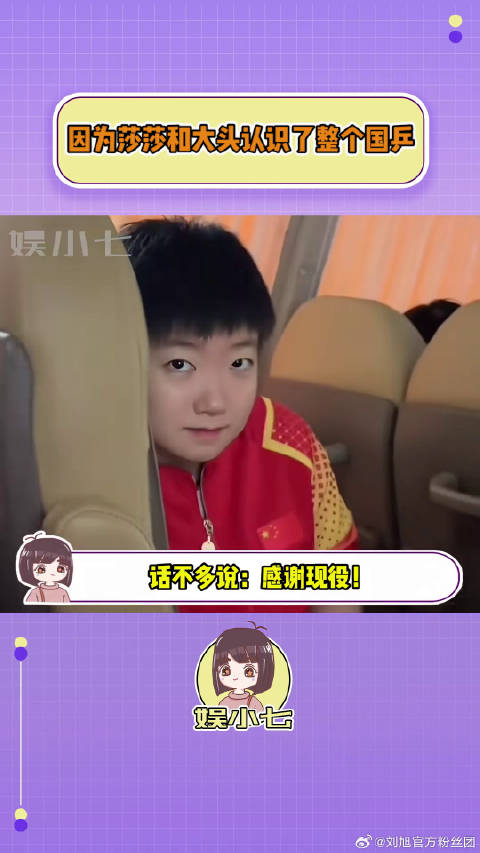 话不多说：感谢现役！乒乓球 现役