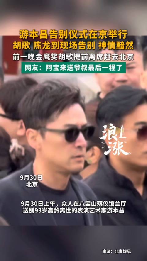胡歌金鹰奖提前离席送别游本昌