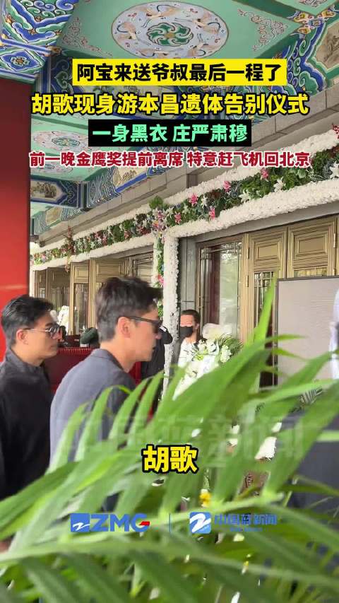 阿宝送爷叔最后一程