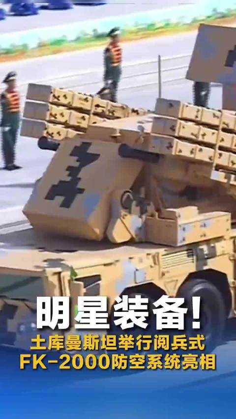 土库曼斯坦展示中国造防空系统