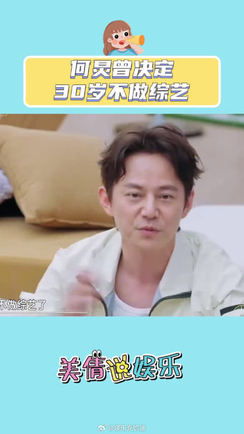 何炅回忆年少憧憬，原本计划三十岁站上新闻台，如今回望，所有经历都有意义