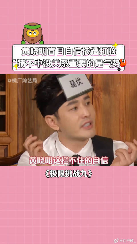 黄晓明 这自信来了根本拦不住 大张伟 娱乐评论大赏