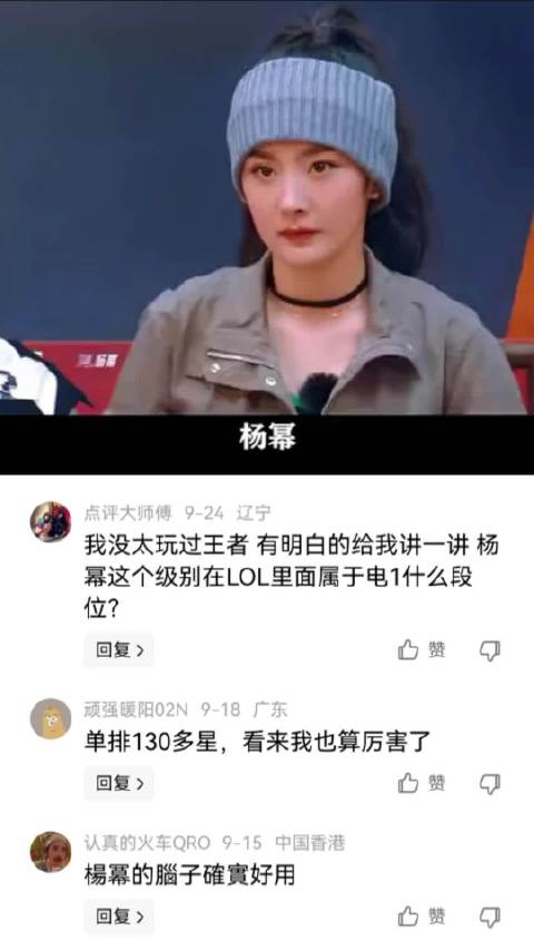 没想到杨幂玩游戏这么厉害 杨幂|王者荣耀|段位