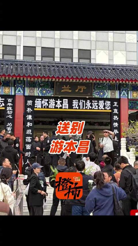 众多影迷排队告别游本昌