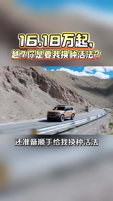 从通勤工具到生活方式，越7车主的出行vlog自带羡慕滤镜…