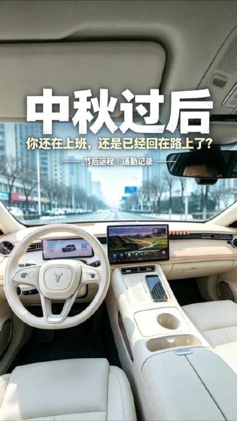中秋假期落幕，岚图FREE+伴你返程与通勤