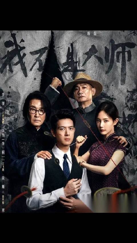 李现李一桐新剧《我不是大师》静默收官，无热搜讨论