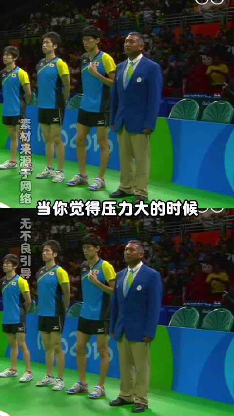 当你觉得压力大时，不妨看看2016年日本乒乓球队马龙和樊振东的比赛
