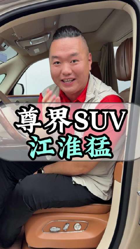 尊界SUV快来了尊界M800 尊界车友会 尊界大潘
