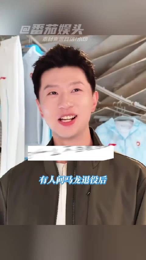 看王皓邱贻可现状，马龙为保颜值拒当教练