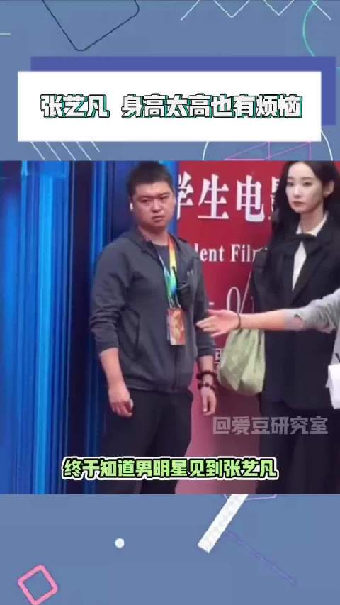 再一次对张艺凡的身高有了实感