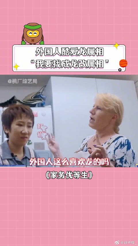 张踩玲 成龙 “我要找成龙改属相”