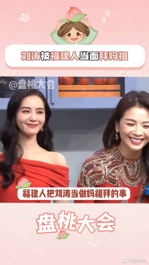 刘涛 妈祖 微博VC计划