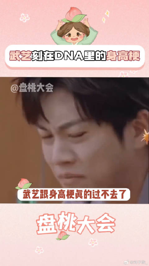 武艺 刻在DNA里的身高梗，真的会谢 搞笑