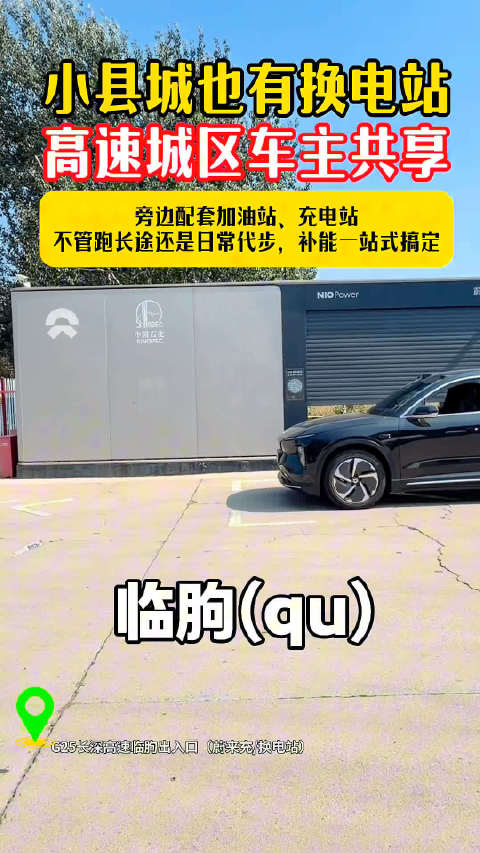 临朐小县城也布局换电网络！…