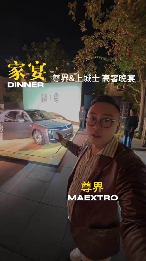 大同参加上城家宴！现场大咖云集，为什么他们选择尊界？